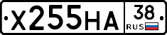 Х255НА38 - 