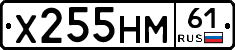 Х255НМ61 - 