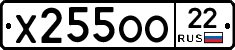 Х255ОО22 - 