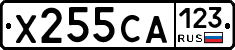 Х255СА123 - 