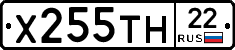 Х255ТН22 - 