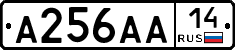 А256АА14 - 