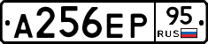 А256ЕР95 - 