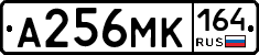 А256МК164 - 