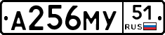 А256МУ51 - 
