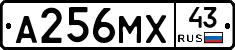 А256МХ43 - 