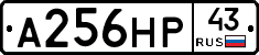 А256НР43 - 
