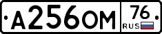 А256ОМ76 - 