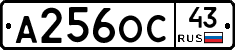 А256ОС43 - 