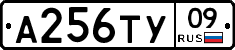 А256ТУ09 - 