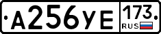 А256УЕ173 - 