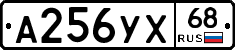 А256УХ68 - 