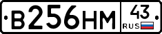 В256НМ43 - 