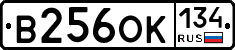 В256ОК134 - 