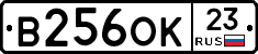 В256ОК23 - 