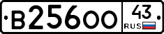 В256ОО43 - 