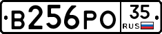 В256РО35 - 