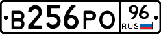 В256РО96 - 