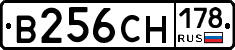 В256СН178 - 