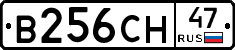 В256СН47 - 