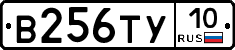 В256ТУ10 - 
