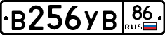 В256УВ86 - 