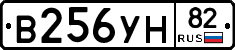 В256УН82 - 