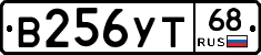 В256УТ68 - 