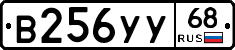 В256УУ68 - 