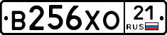 В256ХО21 - 