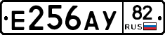 Е256АУ82 - 