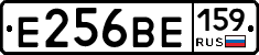 Е256ВЕ159 - 