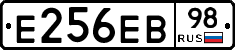 Е256ЕВ98 - 