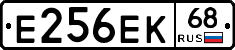 Е256ЕК68 - 