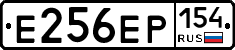 Е256ЕР154 - 