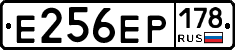 Е256ЕР178 - 