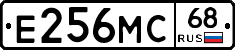 Е256МС68 - 