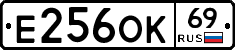 Е256ОК69 - 