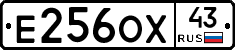 Е256ОХ43 - 