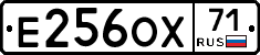 Е256ОХ71 - 