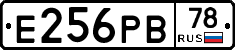 Е256РВ78 - 