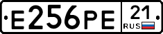 Е256РЕ21 - 