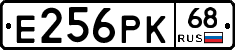 Е256РК68 - 