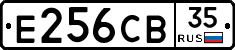 Е256СВ35 - 