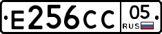 Е256СС05 - 
