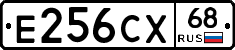 Е256СХ68 - 