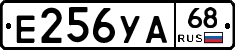 Е256УА68 - 