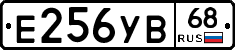 Е256УВ68 - 