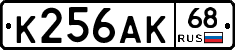 К256АК68 - 