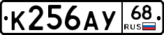 К256АУ68 - 